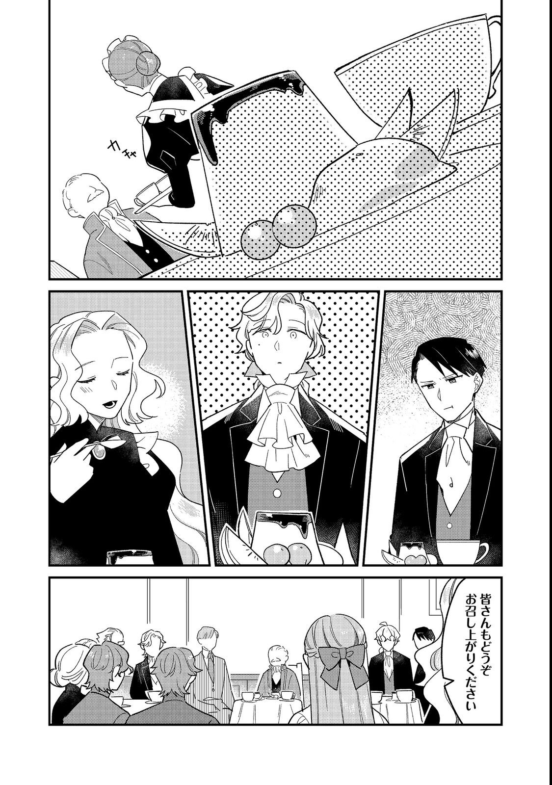 BOTSURAKU HAKUSHAKU REIJOU WA KAZOKU WO YASHINAITAI Chapter 19.2 page 8 - nihonkuni.com