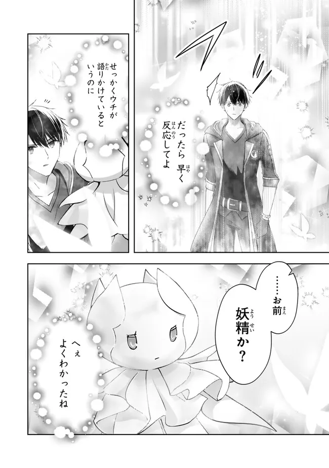 YUUSHA PARTY O OIDA SARETA KIYOU BINBOU Chapter 62.4 page 8 - nihonkuni.com