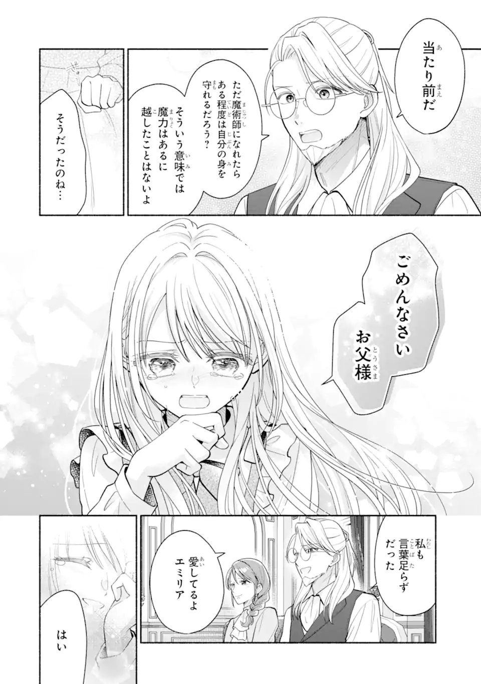 KAMI NO SHINPAN DE YARINAOSHI SASERARETEIMASU ~NIDOME NO JINSEI DE WA TSUMETAKATTA KONYAKUSHA KARA DEKIAISARERU~ Chapter 3.1 page 8 - nihonkuni.com