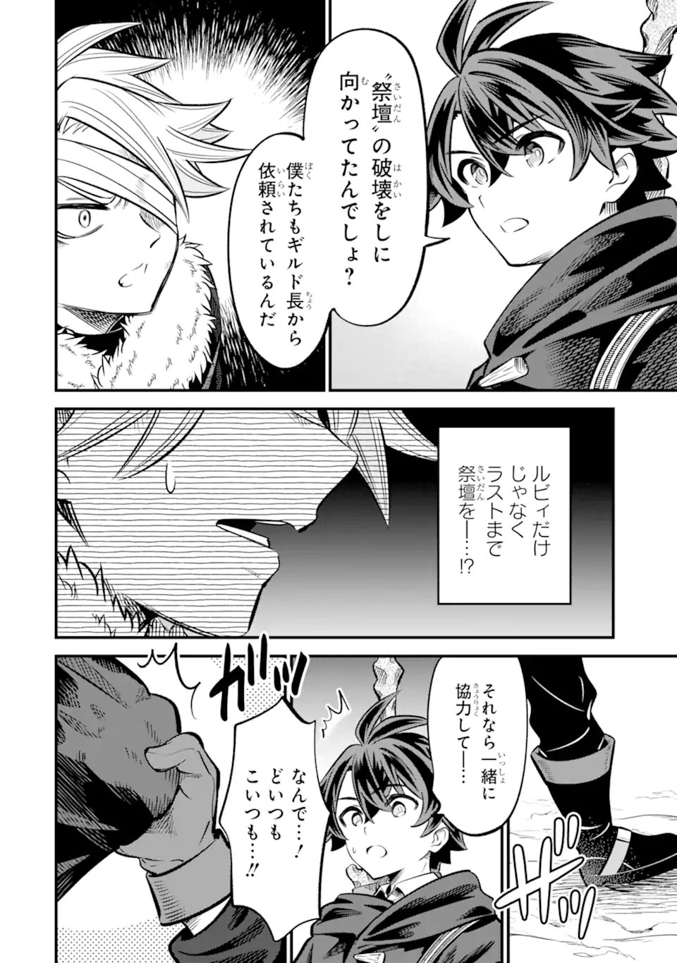 WHEN I TRIED STRENGTHENING 【RUSTED SWORD】, IT EVOLVED INTO AN OVERPOWERED MAGIC SWORD Chapter 18.2 page 8 - nihonkuni.com