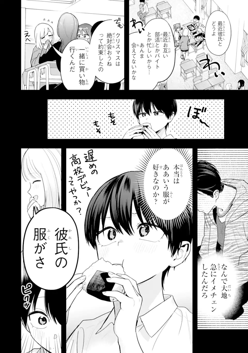 BOYISH KANOJO GA KAWAI-SUGIRU Chapter 54 page 8 - nihonkuni.com