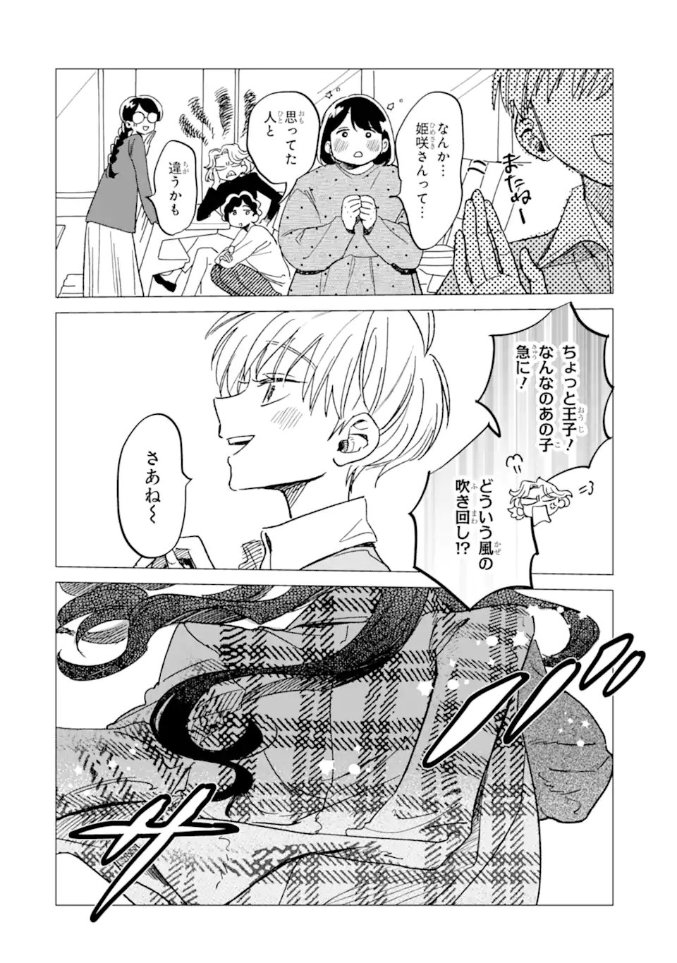 "KAWAII" WA, TOKIDOKI KURUSHII Chapter 8.5 page 8 - nihonkuni.com