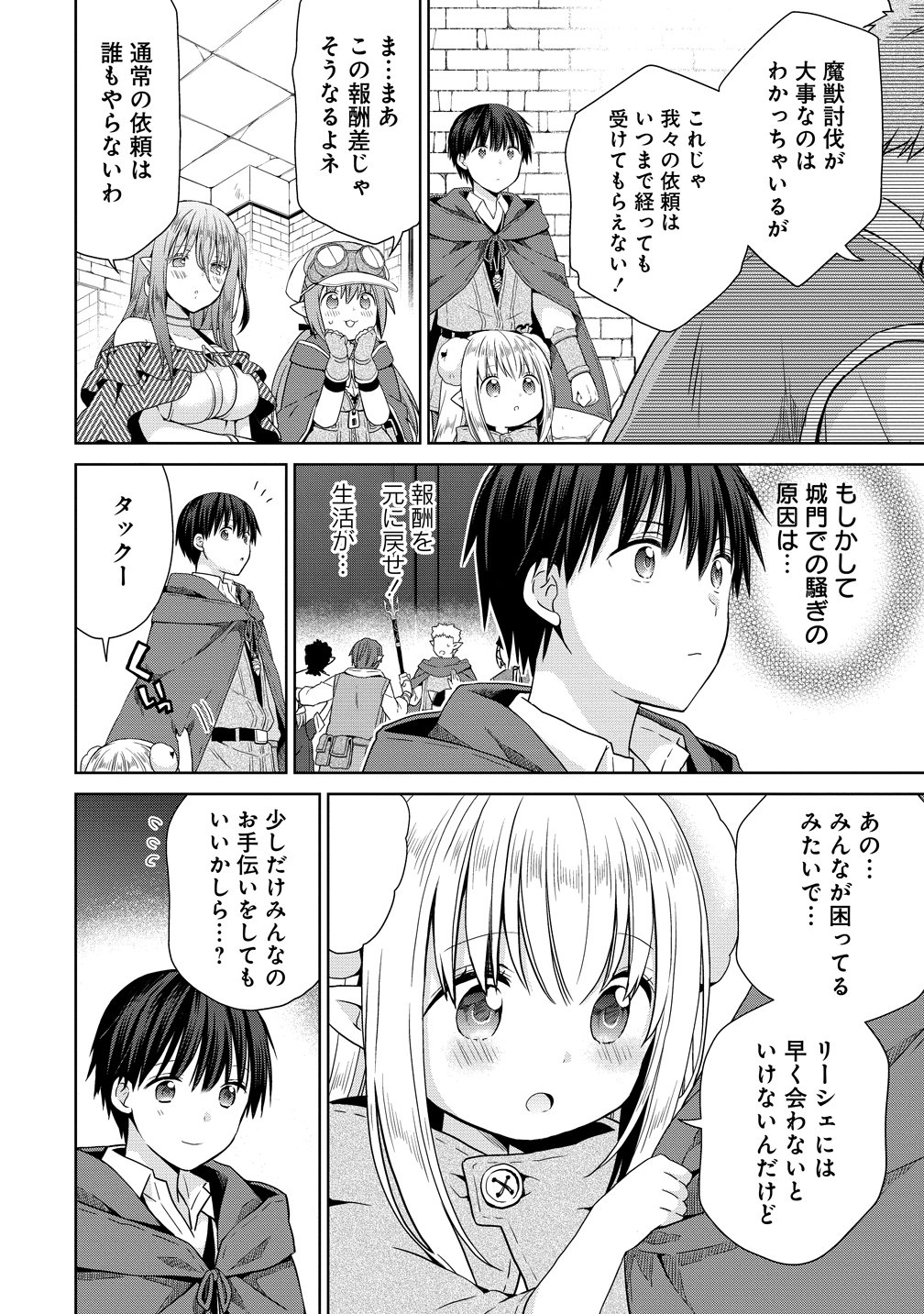 KISS KARA HAJIMARU ISEKAI HAREM: IPPUTASAI NO SEKAI NI TENSEI SHITA NODE KAMI GA KIMETA UNMEI NO HITO WO SAGASHIMASU Chapter 20 page 8 - nihonkuni.com