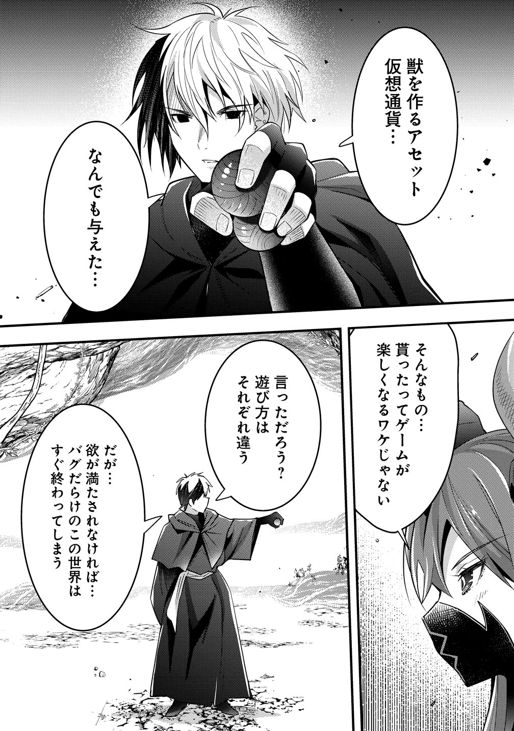 IFREETA DE FUEGO 〜 TSUIDENI ATASHI GA ISEKAI WO SUKUTCHI YAU 〜 Chapter 15 page 8 - nihonkuni.com