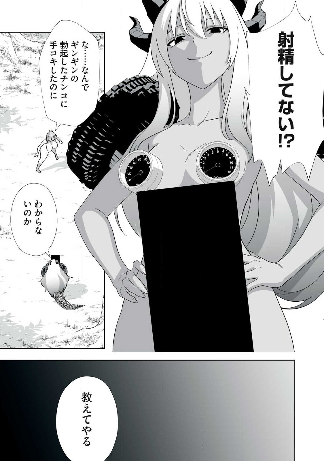 TSUIHOU SARETA RENKINJUTSUSHI, ADULT TOYS DE SEKAI WO SUKUU ～ DONNA MONSTER DEMO ZETTAI NI IKASERU OTOKO ～ Chapter 91 page 9 - nihonkuni.com