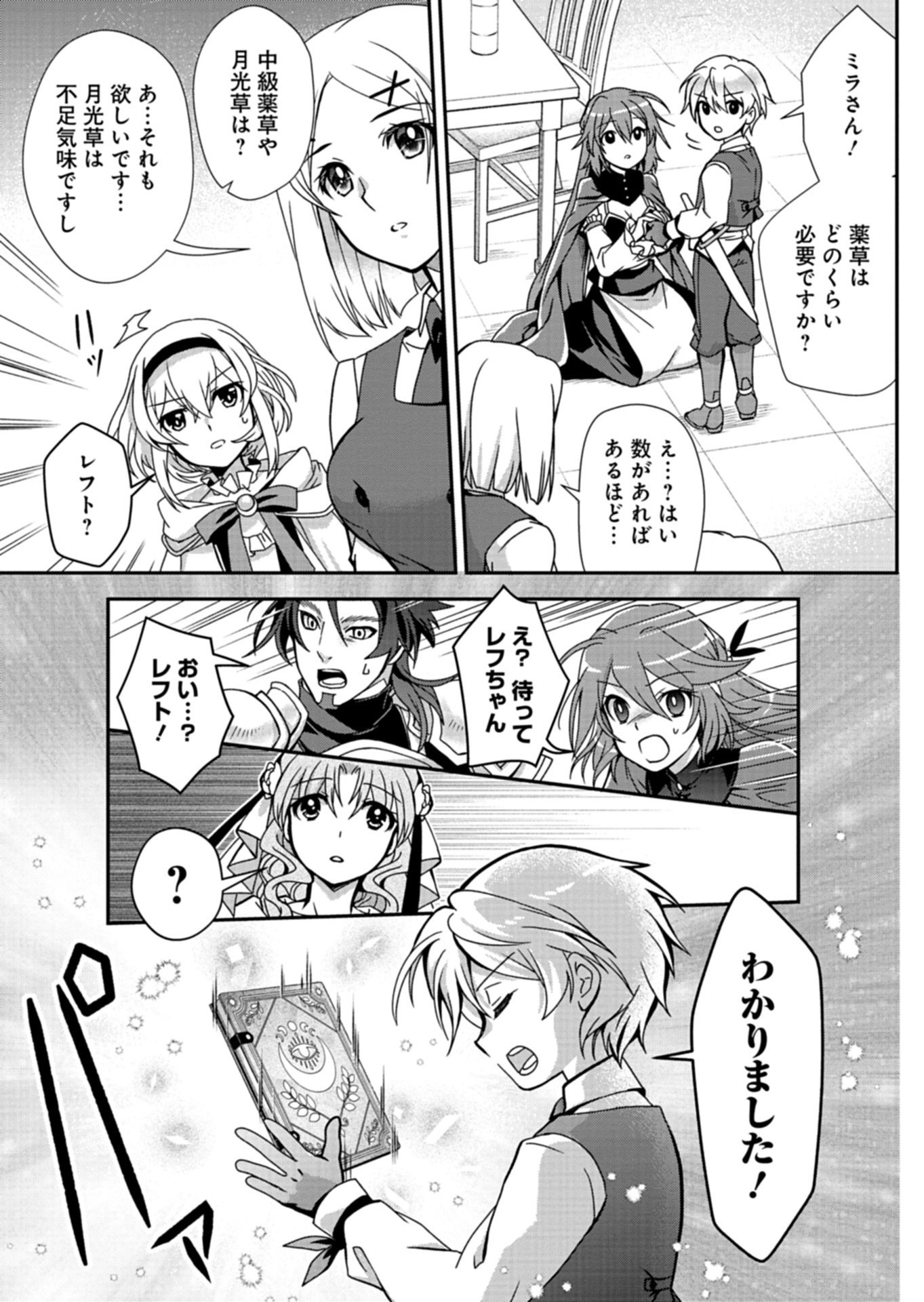 SAIKYOU ITAN NO SHOKUBUTSU TSUKAI Chap 18.1 - Pic 9