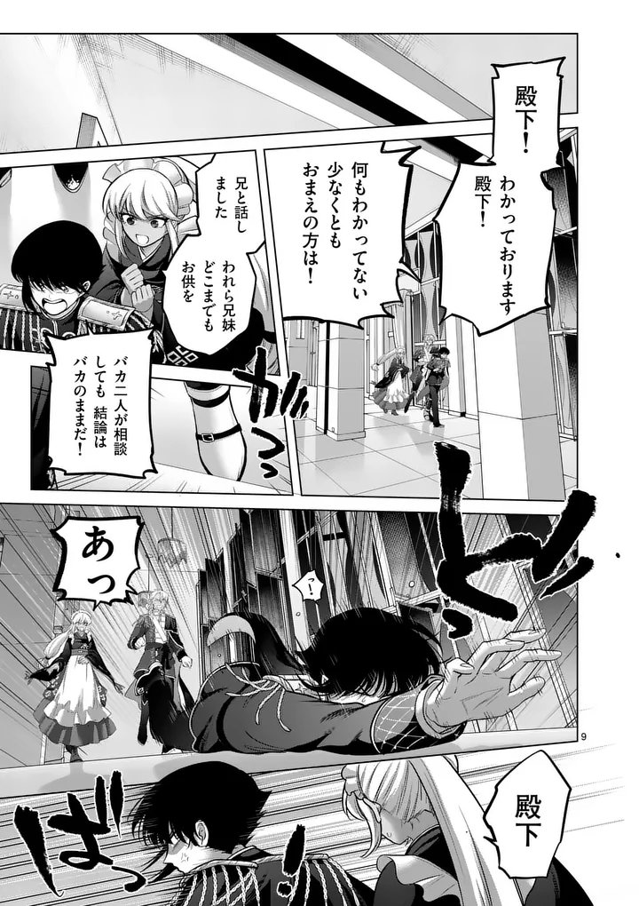KAKUTE MUHON NO FUYU WA SARI - RAW Chapter 15 page 9 - nihonkuni.com