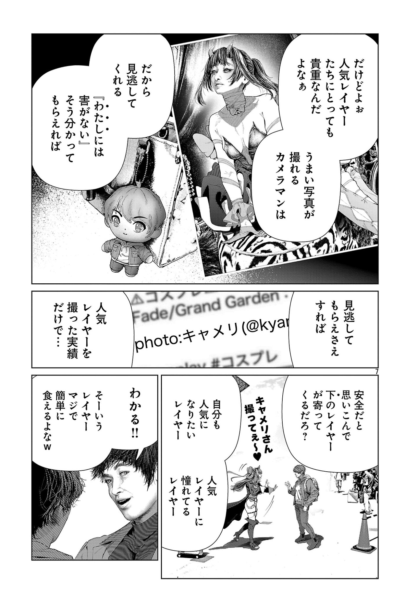 COSPLAY IS A MASK (WAKES UP ALTERNATE PERSONALITY...) - RAW Chapter 36 page 9 - nihonkuni.com