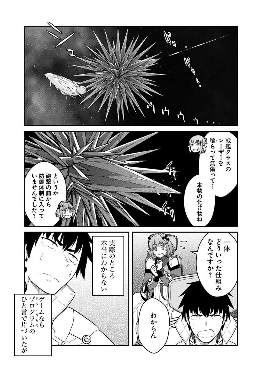 MEZAMETARA SAIKYOU SOUBI TO UCHUUSEN-MOCHI DATTA NO DE, IKKODATE MEZASHITE YOUHEI TOSHITE JIYUU NI IKITAI (MANGA) - RAW Chapter 59.1 page 9 - nihonkuni.com