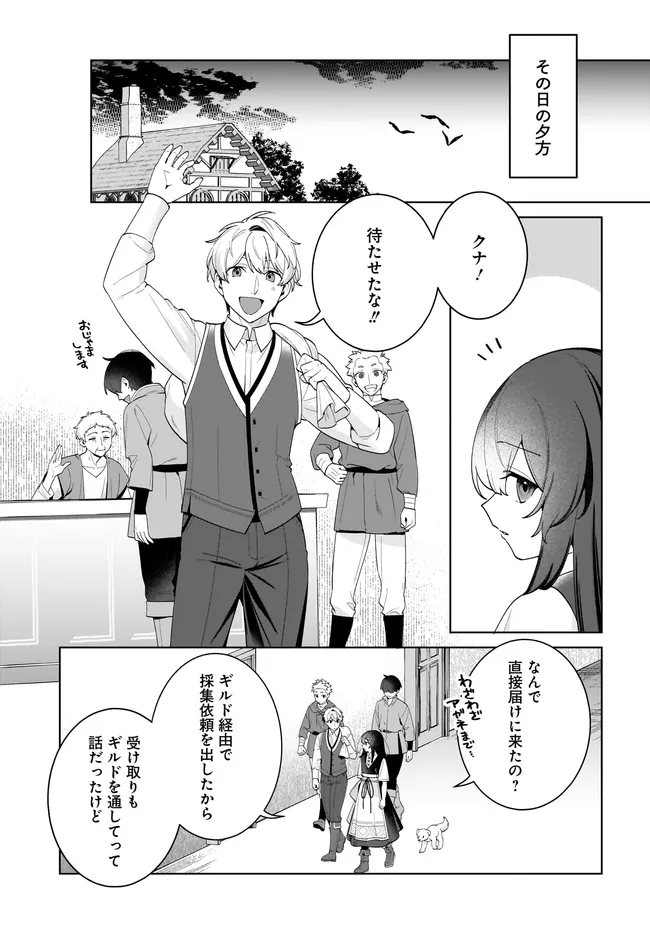 KUSURI URI NO SEIJO - ENZAI DE TSUIHOUSARETA YAKUSHI WA, HENKYOU NO JI DE SHIAWASE WO TSUKAMU Chapter 15.1 page 9 - nihonkuni.com