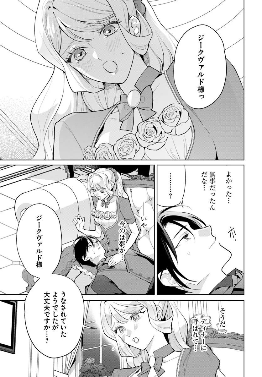 WATAKUSHI NI KOI SHITE KUDASAI! ~LOOP NIKAIME NO AKUYAKU REIJOU DESU GA HAMETSU KAIHI NO TAME "YUWAKU" SHIMASU~ RAW Chapter 13.1 page 9 - nihonkuni.com
