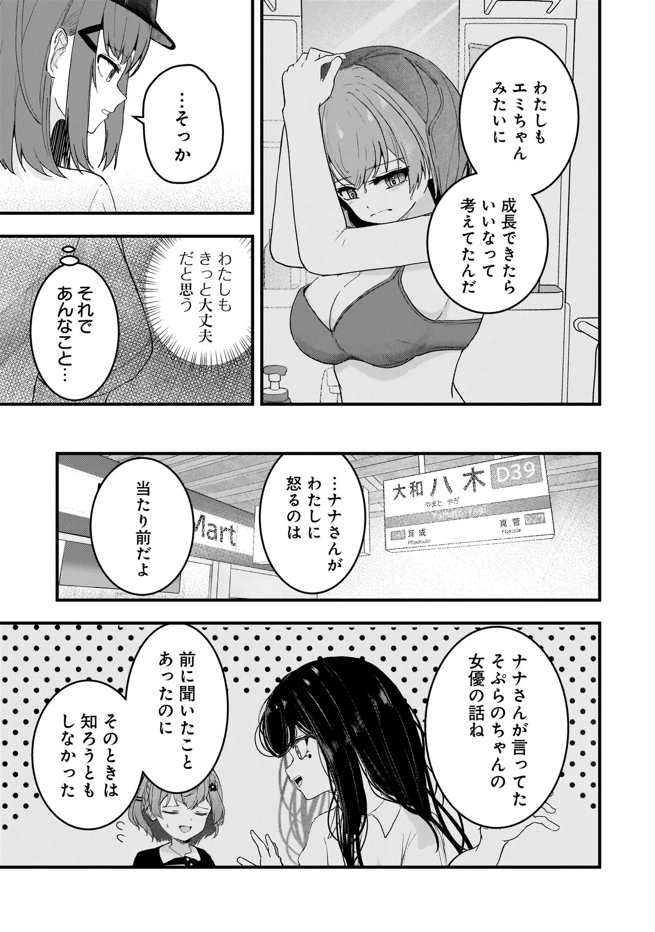 DATENSHI SOPRANO-CHAN NO FUKUSHUU Chapter 21.1 page 9 - nihonkuni.com