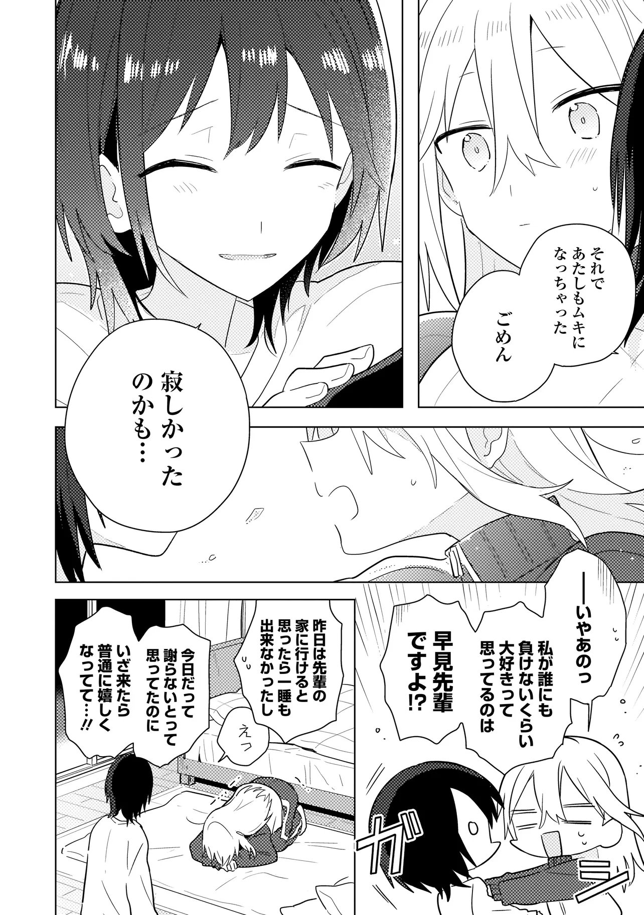 BAKA NI KOKUHAKU Chapter 14.2 page 9 - nihonkuni.com