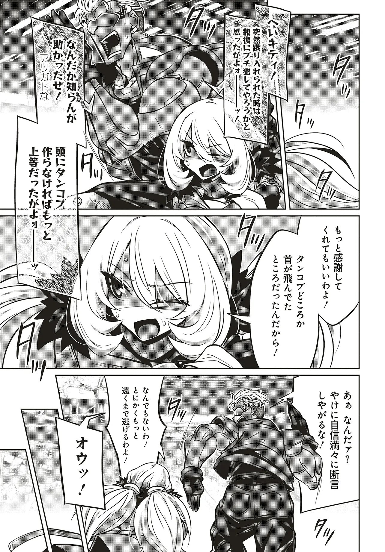 GOETIA SHOCK Chapter 16.2 page 9 - nihonkuni.com