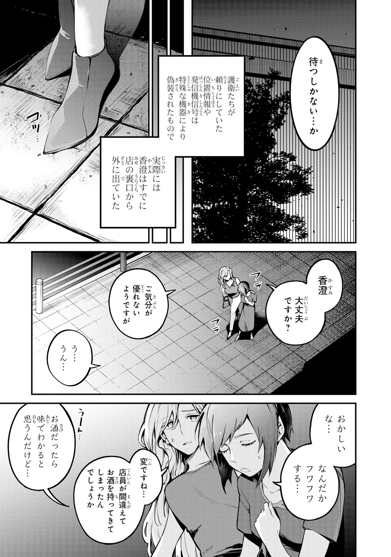 MAHOUKA KOUKOU NO RETTOUSEI - YORU NO TOBARI NI YAMI WA HIRAMEKU Chapter 24.1 - Page 9