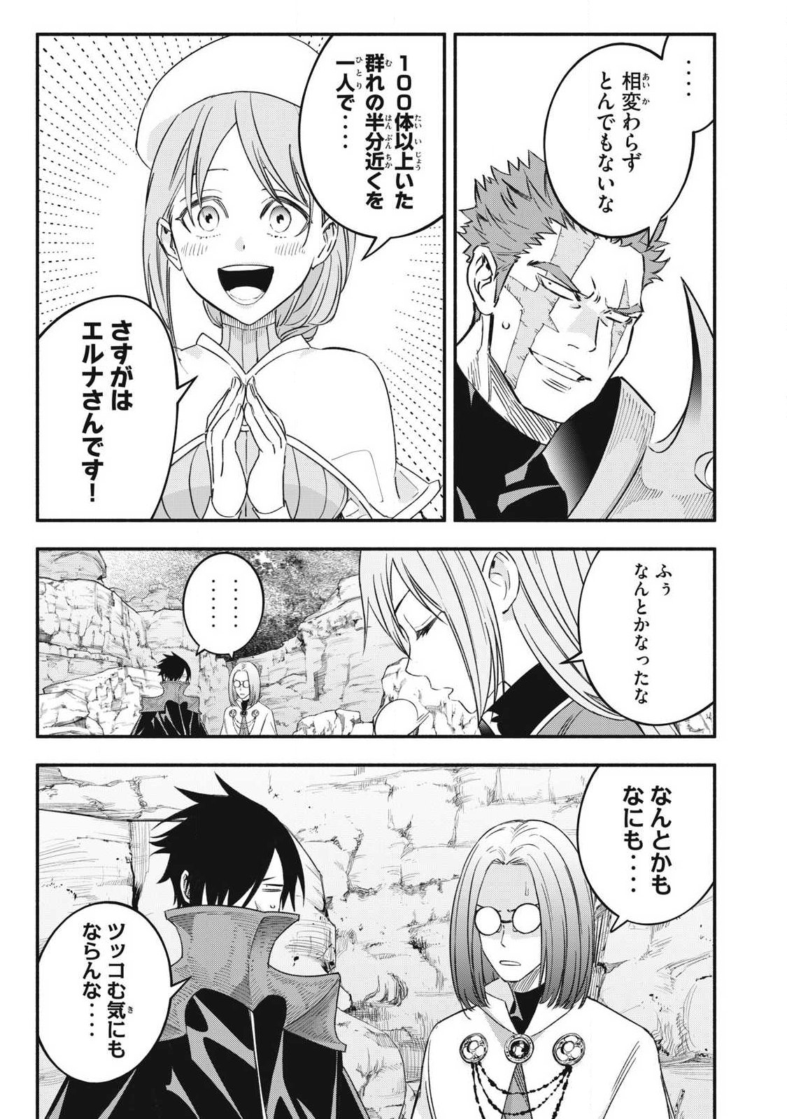 GEEMU CHUUBAN DE SHINU AKUYAKU KIZOKU NI TENSEI SHITA NODE, HAZURE SKILL "TAME" WO KUSHI SHITE SAIKYOU WO MEZASHITE MITA Chapter 66 page 9 - nihonkuni.com