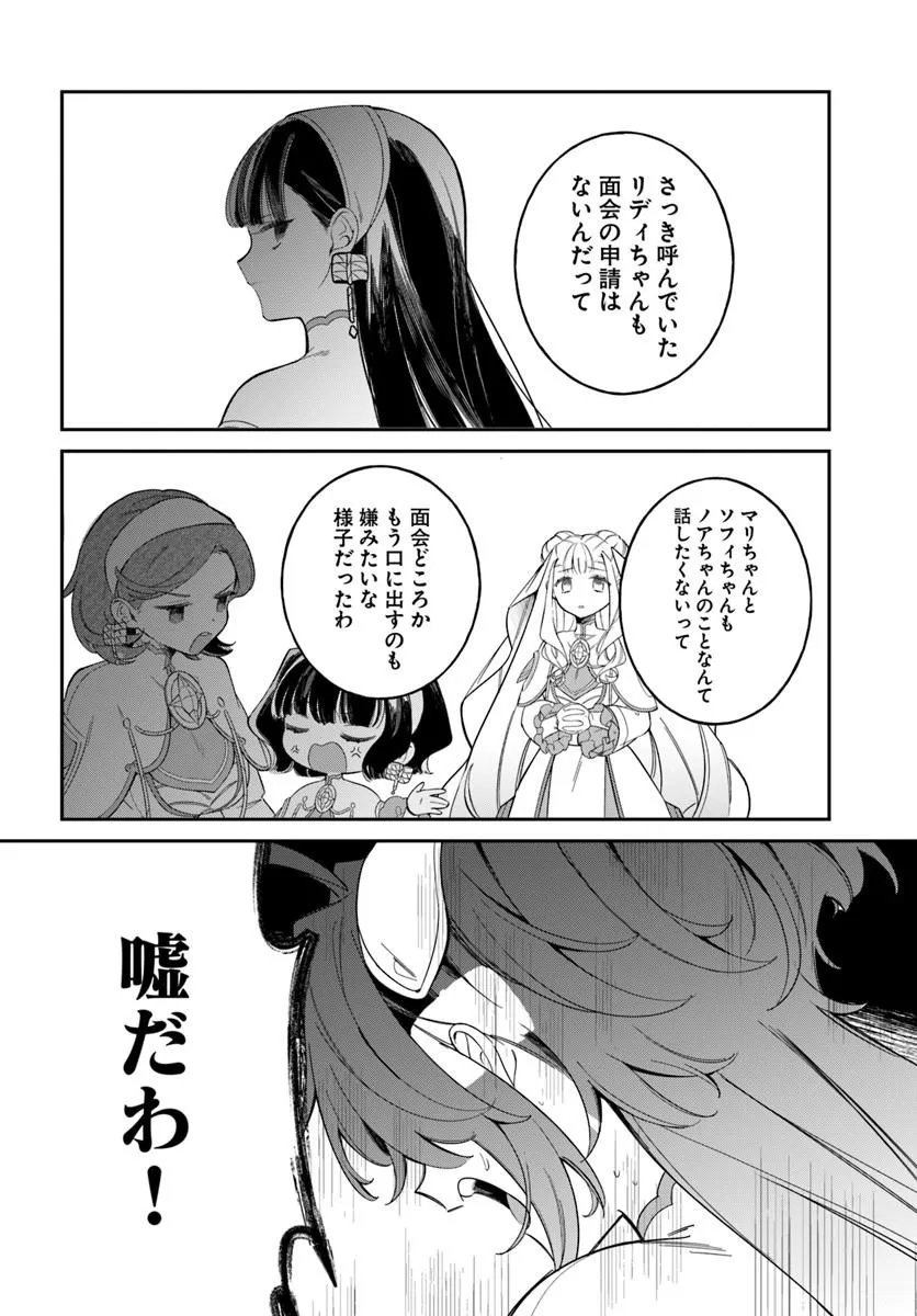 SEIJO-SAMA NI MINIKUI KAMISAMA TO NO KEKKON WO OSHITSUKERAREMASHITA Chapter 26.2 page 9 - nihonkuni.com