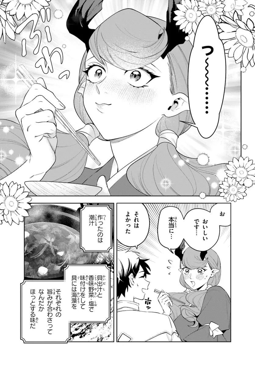 ISEKAI NO SUMIKKO DE KAITEKI MONOZUKURI SEIKATSU - MEGAMI-SAMA NO KURETA KOUBOU WA CHOTTO YARISUGI SEINOU DATTA Chapter 29.1 page 9 - nihonkuni.com