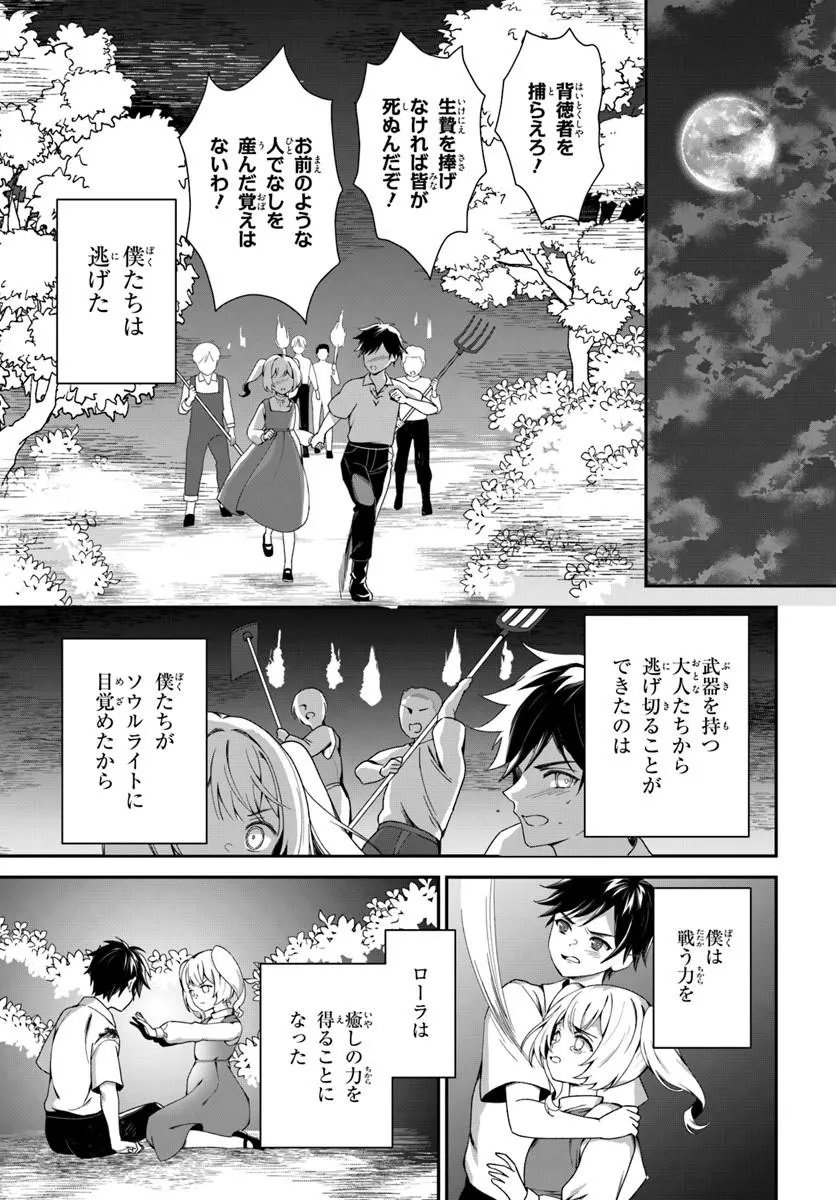 SHINIGAMI SHOUJO WA KAGE KARA OSHI WO NAGAMETAI ─AKUYAKU NI TS TENSEI SHITA KEDO, KOSSORI GENSAKU CHARACTER WO KANSATSU SHI NI IKIMASU!─ Chapter 4.1 page 9 - nihonkuni.com