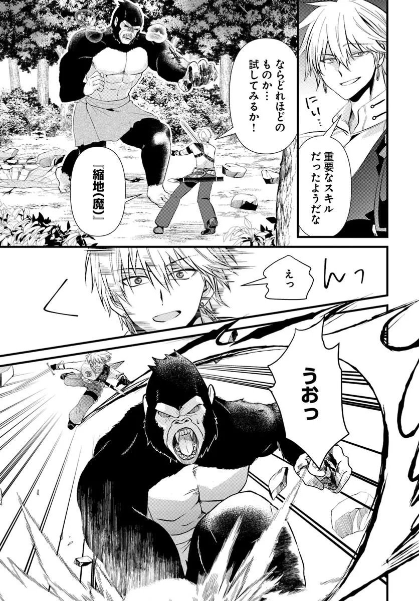 TSUIHOUKEI NO AKUYAKU PARTY NO LEADER NI TENSEI SHITA NODE, ZAMAA SARERU MAE NI JIBUN WO TSUIHOU SHIMASHITA.: SKILL WO UBAU "STEAL" TTE AKUYAKU SUGIRU KEDO TSUYOSUGIRU Chapter 4.2 page 9 - nihonkuni.com