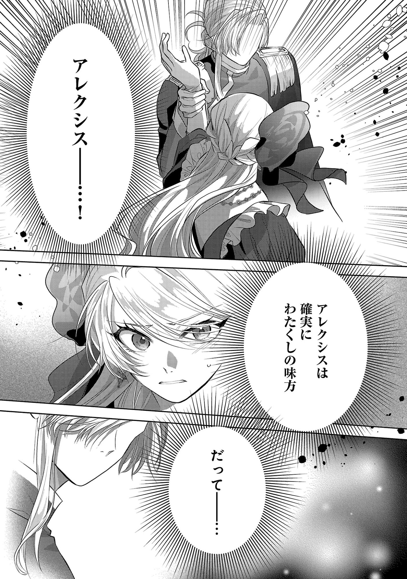 KONYAKUSHA NI "ANATA WA SHOURAI UWAKI WO SHITE WATASHI WO SUTERU KARA WAKARETE KUDASAI" TO ITTE MITA Chapter 28.3 page 9 - nihonkuni.com