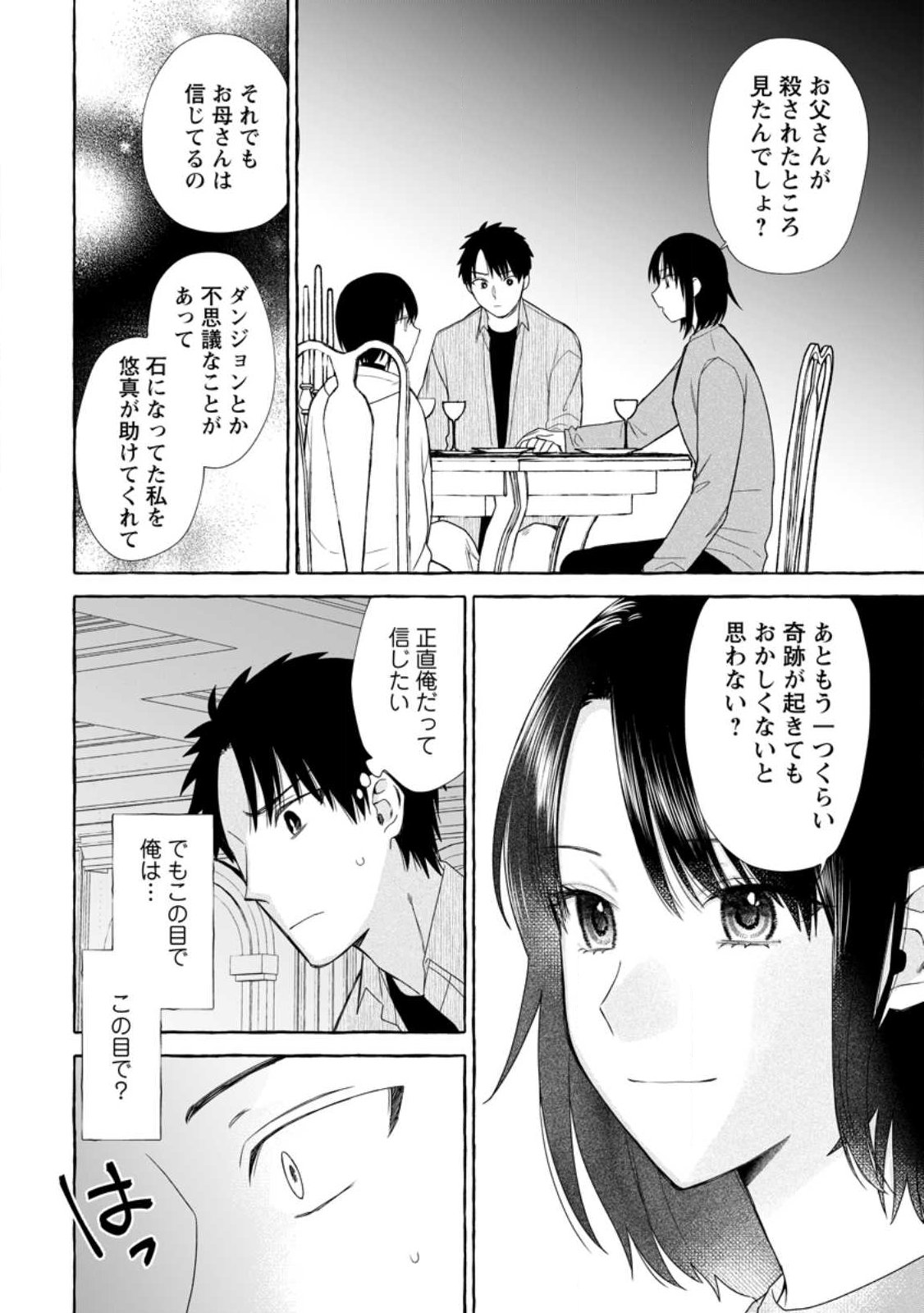 DUNGEON NO ARU SEKAI DE KASHIKOKU SUKOYAKA NI IKIRU HOUHOU Chapter 42.3 page 9 - nihonkuni.com