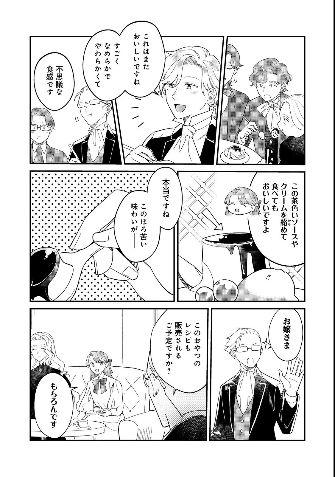 BOTSURAKU HAKUSHAKU REIJOU WA KAZOKU WO YASHINAITAI Chapter 19.2 page 9 - nihonkuni.com