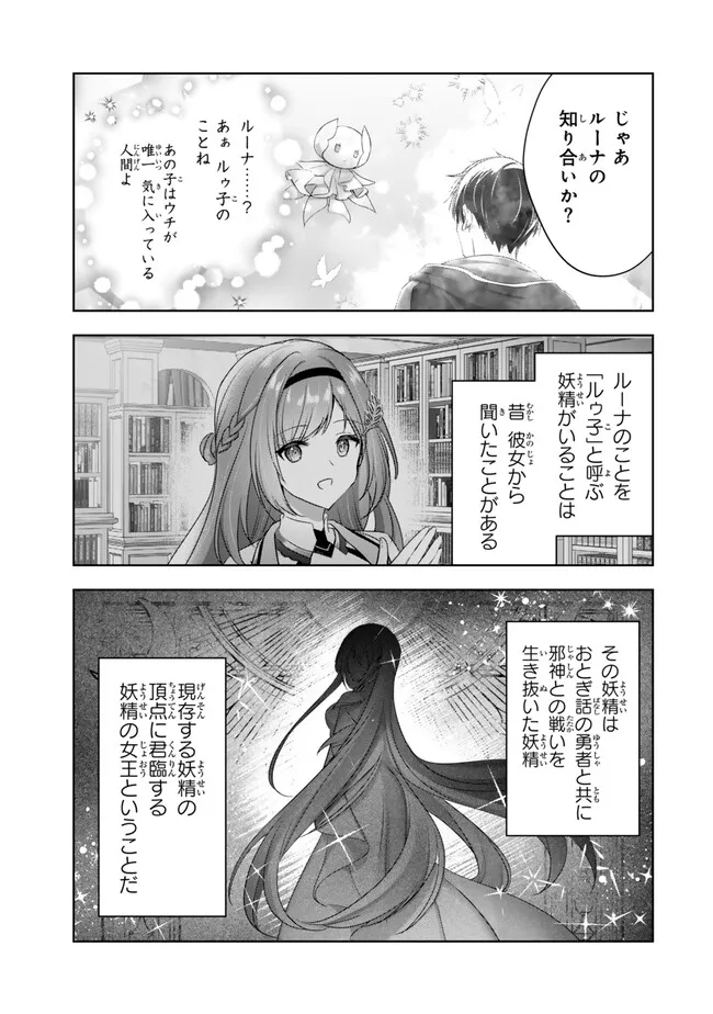 YUUSHA PARTY O OIDA SARETA KIYOU BINBOU Chapter 62.4 page 9 - nihonkuni.com