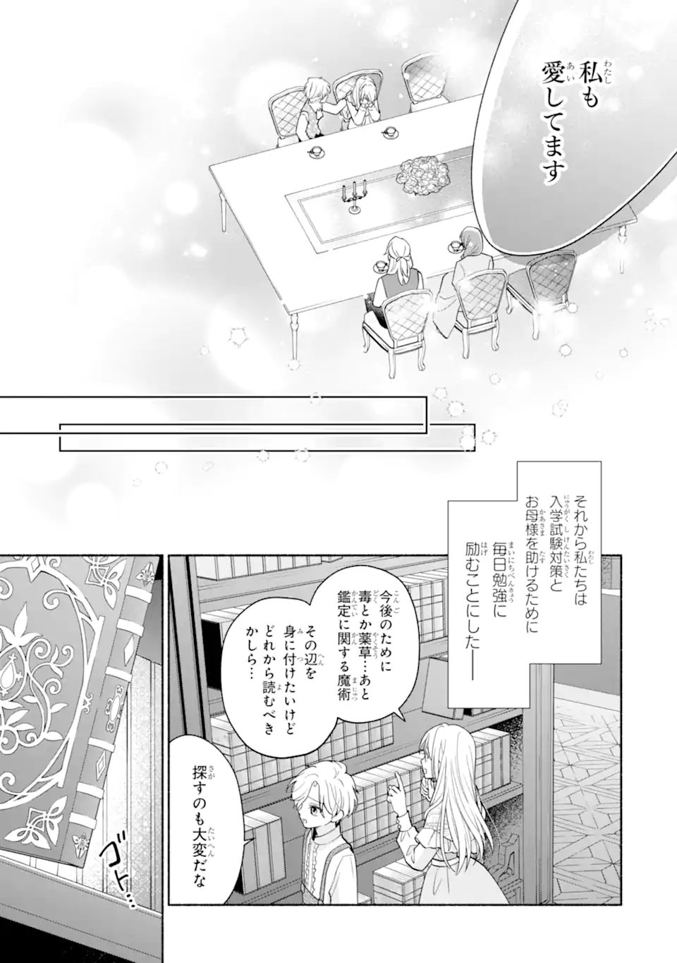 KAMI NO SHINPAN DE YARINAOSHI SASERARETEIMASU ~NIDOME NO JINSEI DE WA TSUMETAKATTA KONYAKUSHA KARA DEKIAISARERU~ Chapter 3.1 page 9 - nihonkuni.com