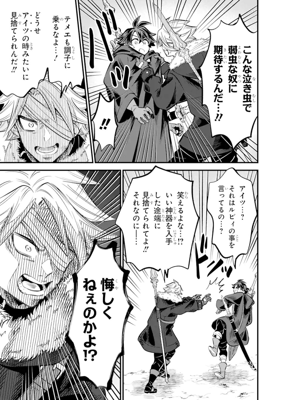 WHEN I TRIED STRENGTHENING 【RUSTED SWORD】, IT EVOLVED INTO AN OVERPOWERED MAGIC SWORD Chapter 18.2 page 9 - nihonkuni.com