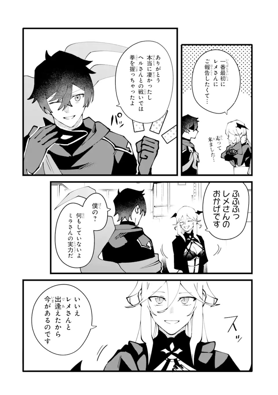 NANKOUFURAKU NO MAOUJOU E YOUKOSO - DEBUFF WA FUYOU TO YUUSHA PARTY O OIDASARETA KURO MADOUSHI, MAOUGUN NO SAIKOU KANBU NI MUKAERARERU Chapter 62.2 page 9 - nihonkuni.com