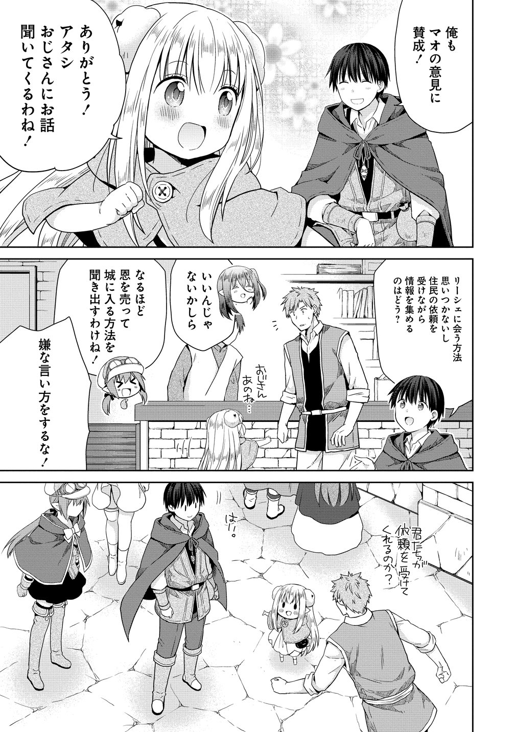 KISS KARA HAJIMARU ISEKAI HAREM: IPPUTASAI NO SEKAI NI TENSEI SHITA NODE KAMI GA KIMETA UNMEI NO HITO WO SAGASHIMASU Chapter 20 page 9 - nihonkuni.com