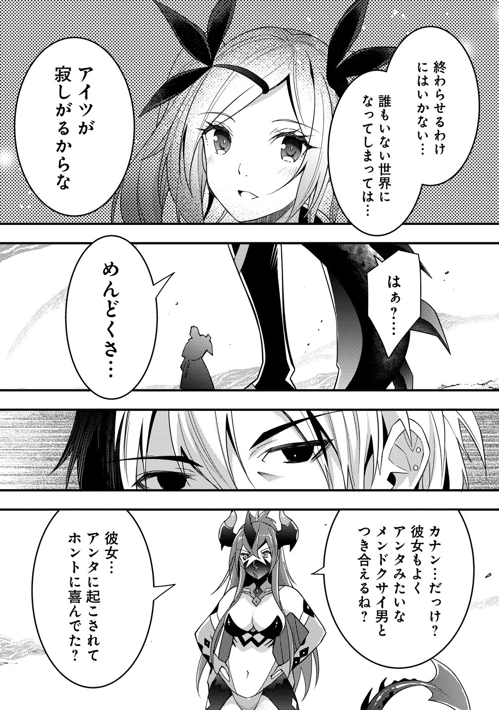 IFREETA DE FUEGO 〜 TSUIDENI ATASHI GA ISEKAI WO SUKUTCHI YAU 〜 Chapter 15 page 9 - nihonkuni.com