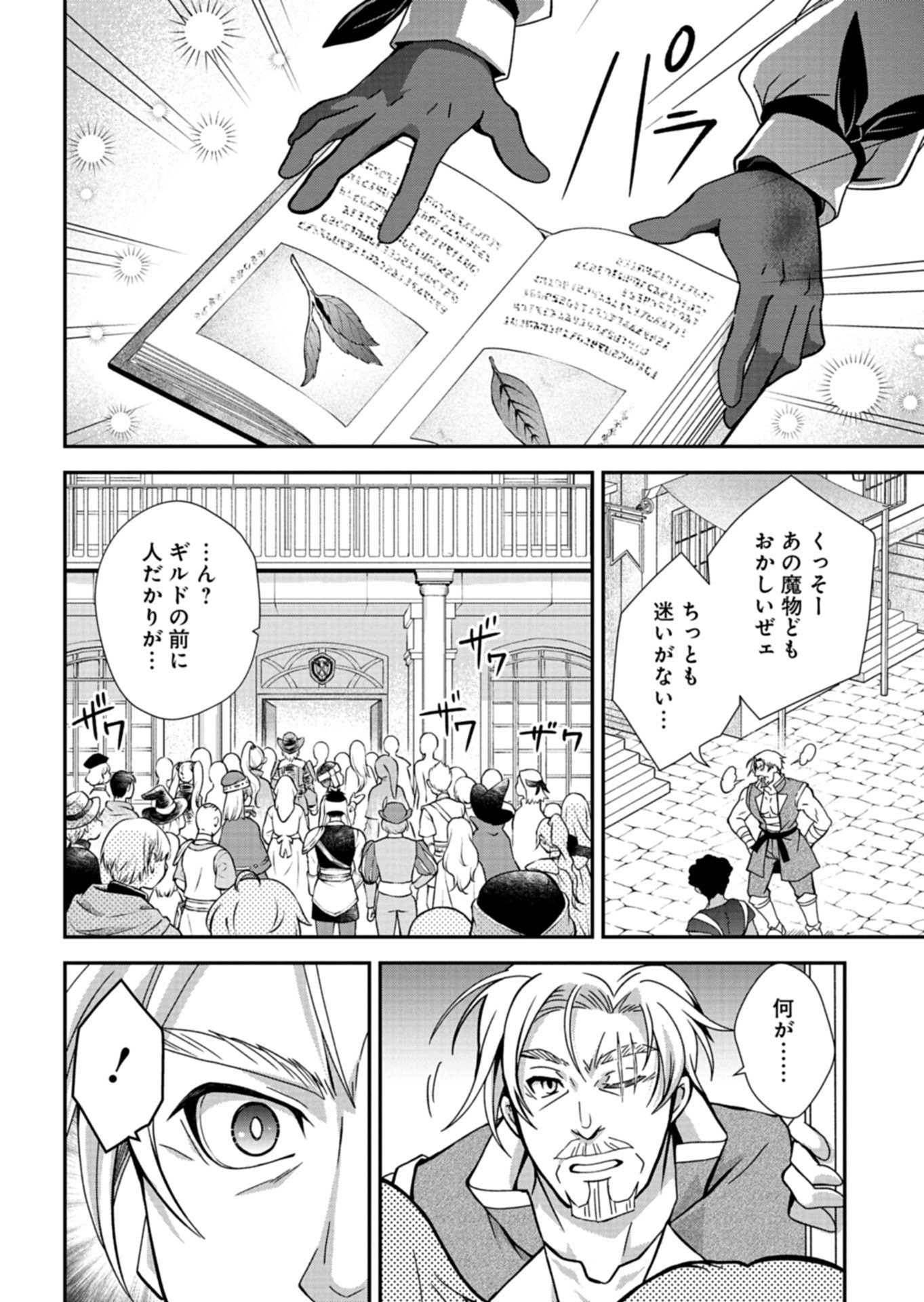 SAIKYOU ITAN NO SHOKUBUTSU TSUKAI Chap 18.1 - Pic 10
