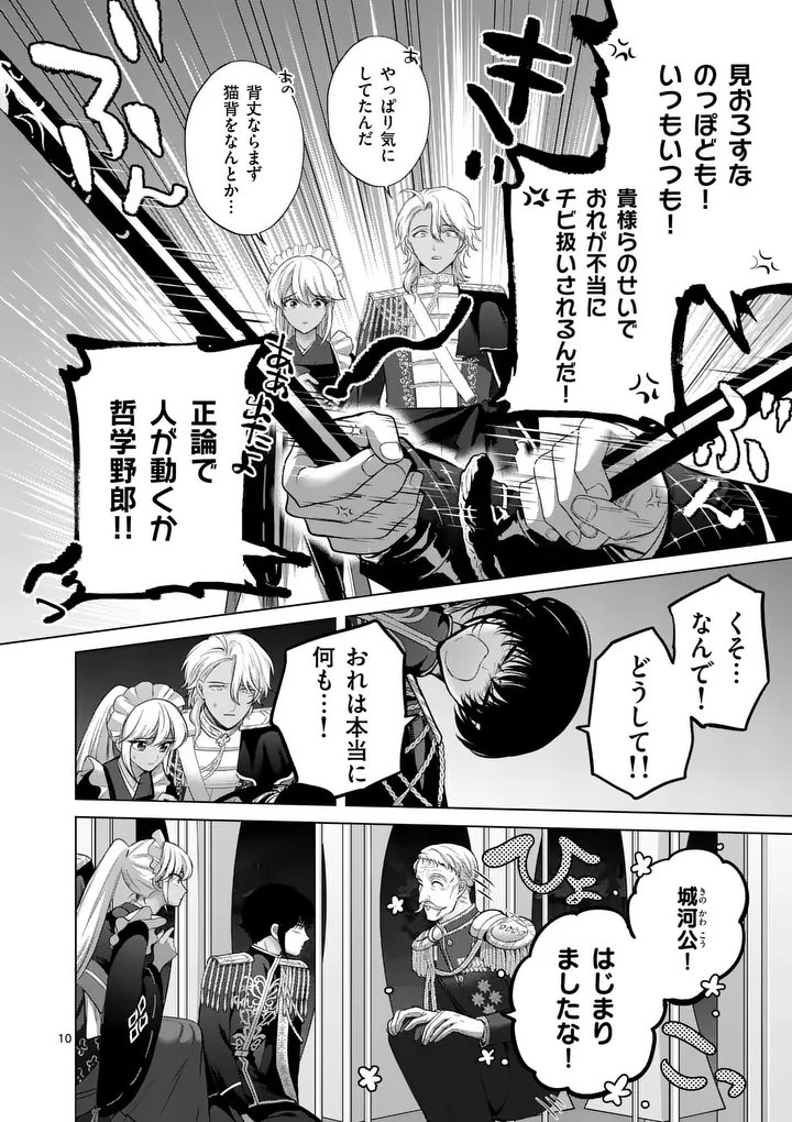 KAKUTE MUHON NO FUYU WA SARI - RAW Chapter 15 page 10 - nihonkuni.com