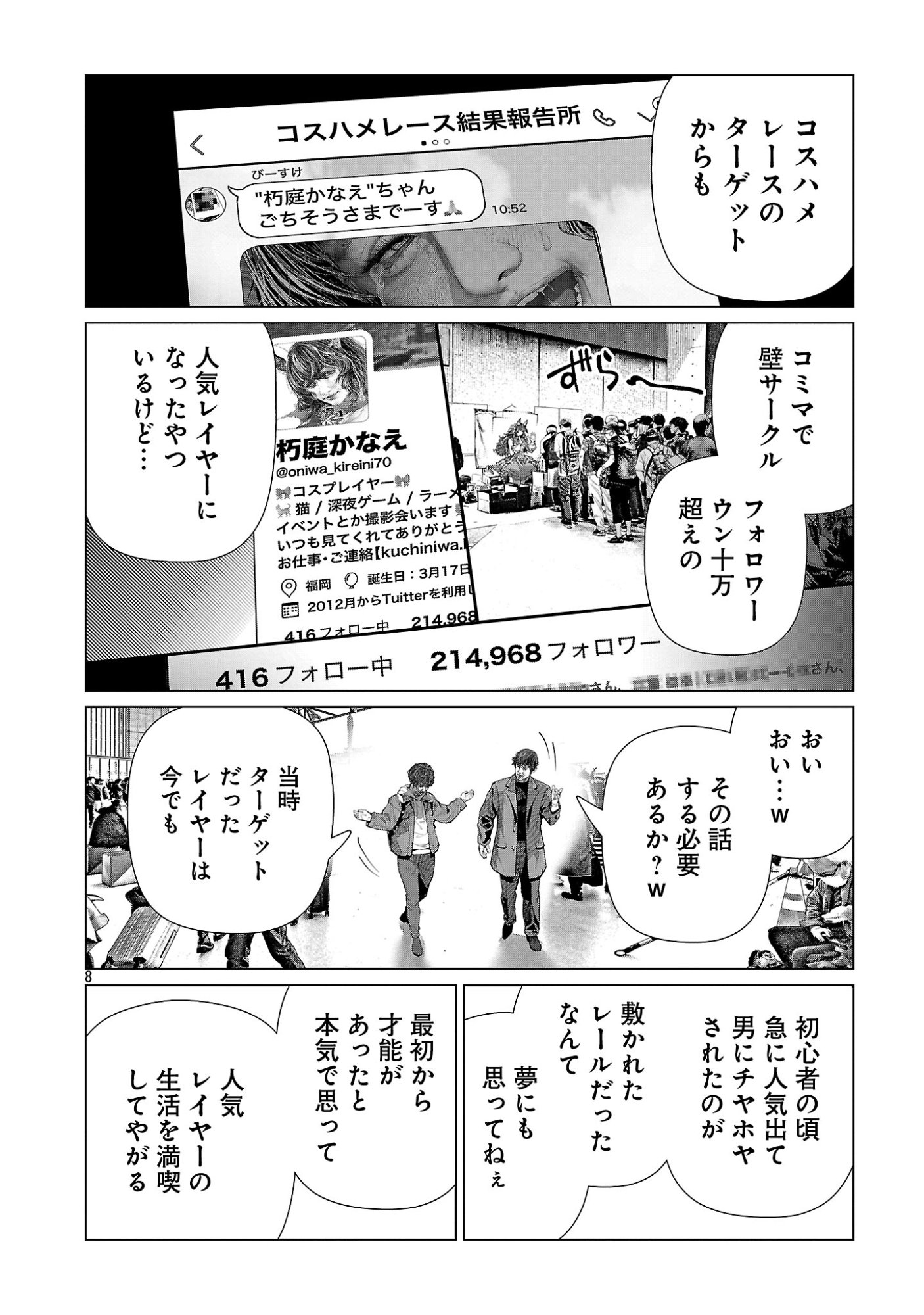 COSPLAY IS A MASK (WAKES UP ALTERNATE PERSONALITY...) - RAW Chapter 36 page 10 - nihonkuni.com
