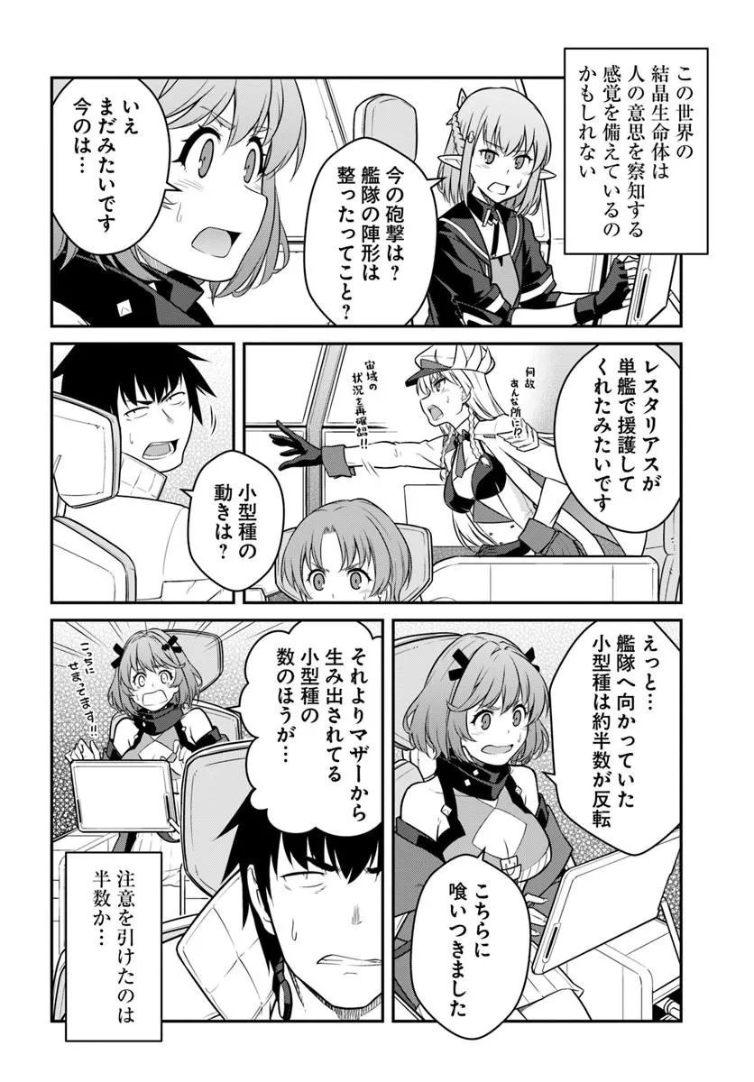 MEZAMETARA SAIKYOU SOUBI TO UCHUUSEN-MOCHI DATTA NO DE, IKKODATE MEZASHITE YOUHEI TOSHITE JIYUU NI IKITAI (MANGA) - RAW Chapter 59.1 page 10 - nihonkuni.com