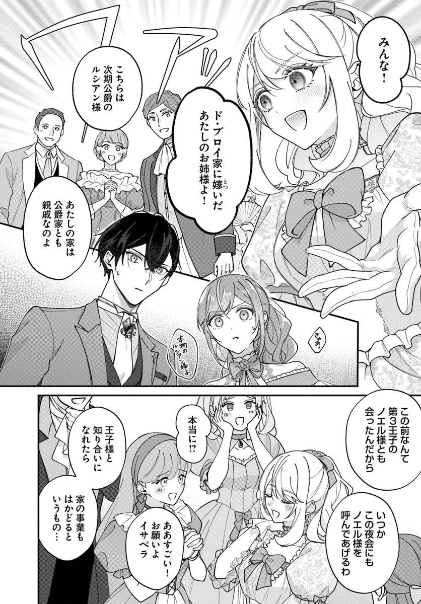 SEIRYAKU KEKKON NO OTTO NI “AISANAKUTE KEKKOU DESU” TO SENGEN SHITARA DEKIAI GA HAJIMARIMASHITA Chapter 16.1 page 10 - nihonkuni.com