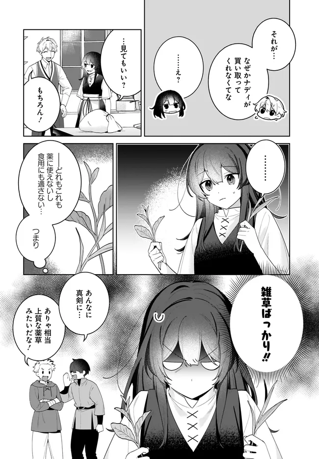 KUSURI URI NO SEIJO - ENZAI DE TSUIHOUSARETA YAKUSHI WA, HENKYOU NO JI DE SHIAWASE WO TSUKAMU Chapter 15.1 page 10 - nihonkuni.com