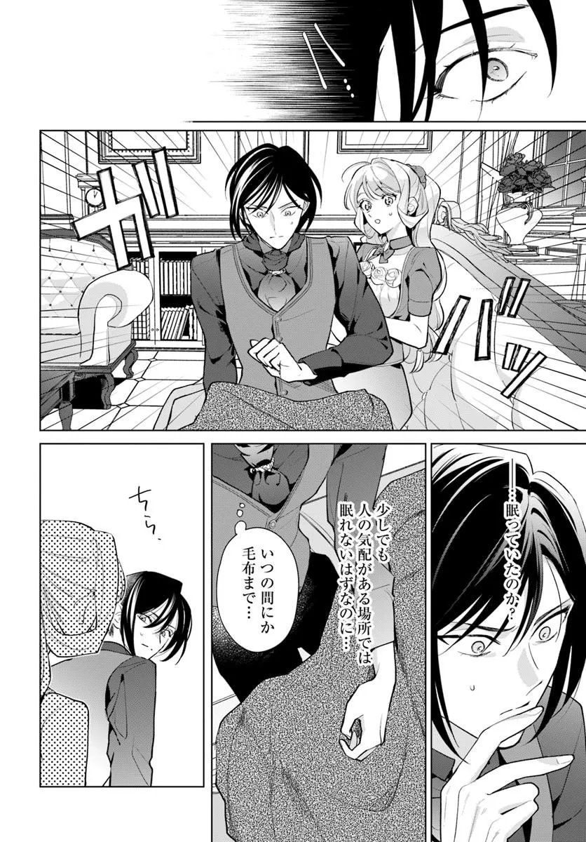 WATAKUSHI NI KOI SHITE KUDASAI! ~LOOP NIKAIME NO AKUYAKU REIJOU DESU GA HAMETSU KAIHI NO TAME "YUWAKU" SHIMASU~ RAW Chapter 13.1 page 10 - nihonkuni.com