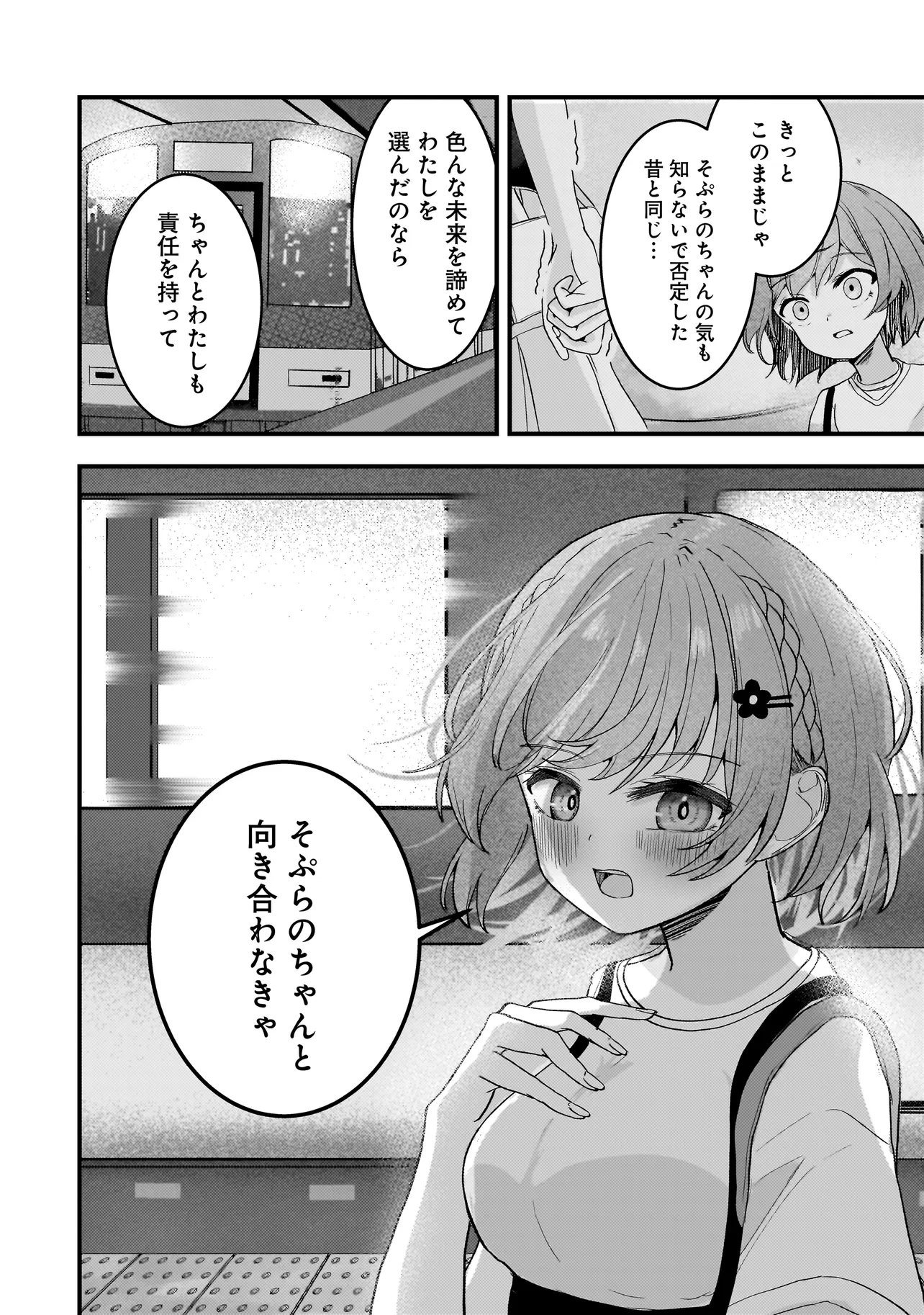 DATENSHI SOPRANO-CHAN NO FUKUSHUU Chapter 21.1 page 10 - nihonkuni.com