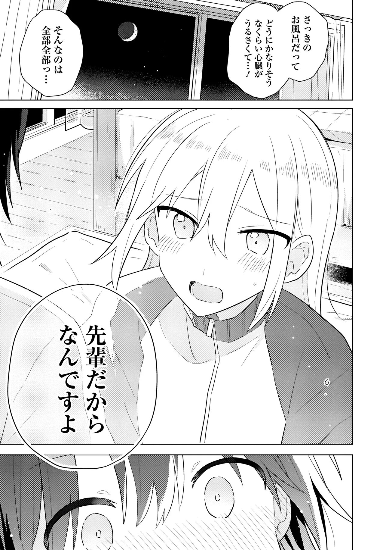 BAKA NI KOKUHAKU Chapter 14.2 page 10 - nihonkuni.com