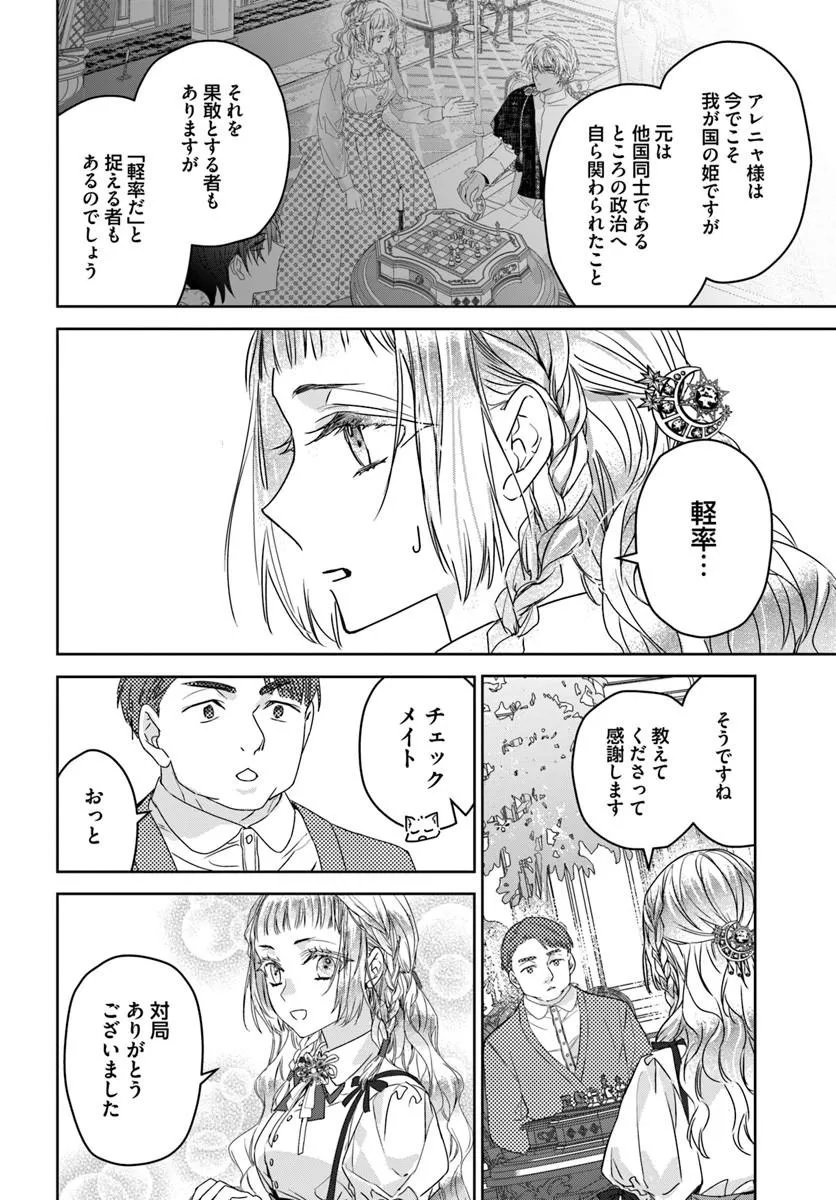 NEKOKABURI NO OHIME-SAMA Chapter 14.1 page 10 - nihonkuni.com
