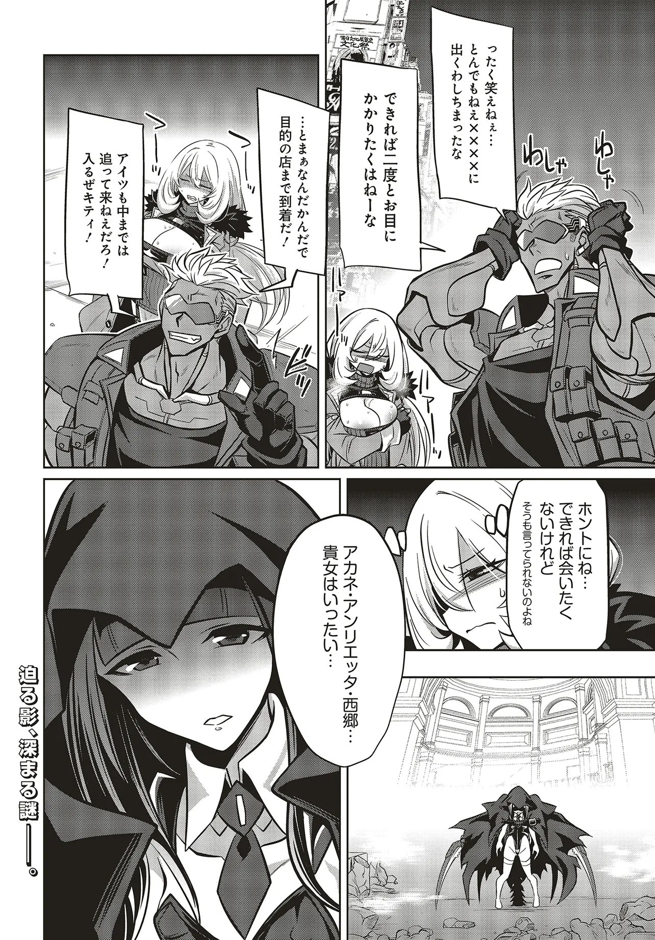 GOETIA SHOCK Chapter 16.2 page 10 - nihonkuni.com
