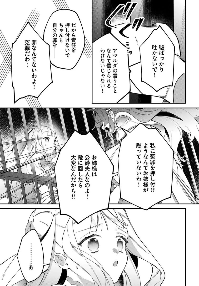 SEIJO-SAMA NI MINIKUI KAMISAMA TO NO KEKKON WO OSHITSUKERAREMASHITA Chapter 26.2 page 10 - nihonkuni.com