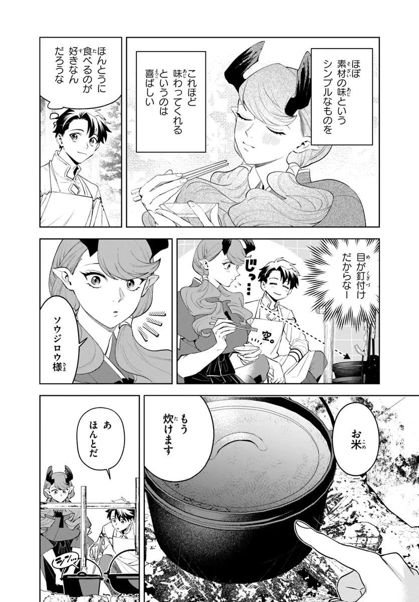 ISEKAI NO SUMIKKO DE KAITEKI MONOZUKURI SEIKATSU - MEGAMI-SAMA NO KURETA KOUBOU WA CHOTTO YARISUGI SEINOU DATTA Chapter 29.1 page 10 - nihonkuni.com