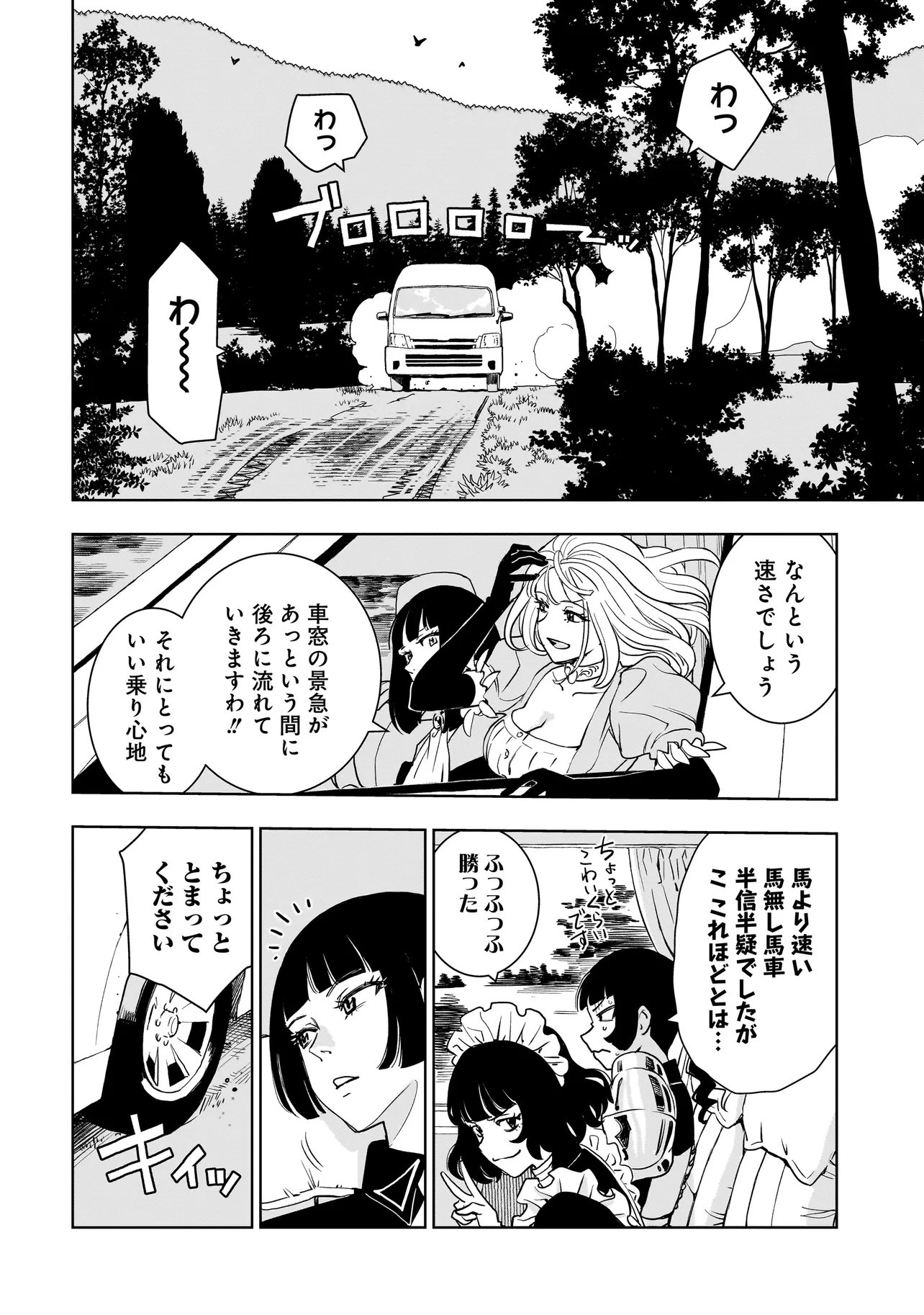 TSUIHOU REIJOU, CRAFT SHINAGARA CAMPING CAR DE ISEKAI WO TABI SHIMASU Chapter 6.1 page 10 - nihonkuni.com