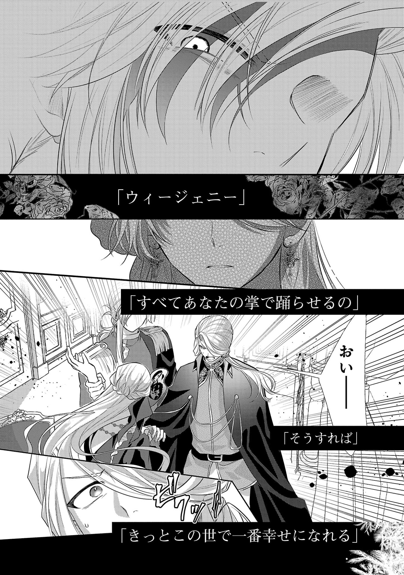 KONYAKUSHA NI "ANATA WA SHOURAI UWAKI WO SHITE WATASHI WO SUTERU KARA WAKARETE KUDASAI" TO ITTE MITA Chapter 28.3 page 10 - nihonkuni.com