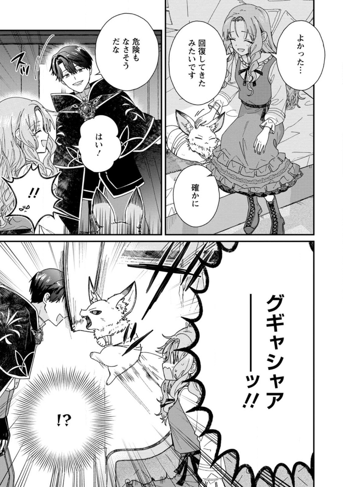 OCHIKOBORE DAME REIJOU WA DEKIAI SARETE UMAREKAWARIMASU!? HOMERARERU NO GA URESHIKUTE GANBATTE ITARA KIKAKU-GAI NO SAINOU GA KAIKA SHIMASHITA Chapter 17.3 page 10 - nihonkuni.com