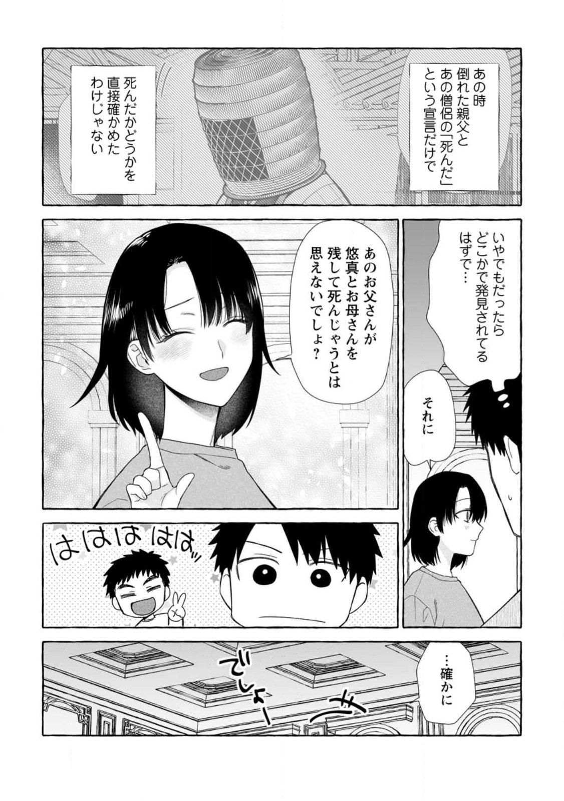 DUNGEON NO ARU SEKAI DE KASHIKOKU SUKOYAKA NI IKIRU HOUHOU Chapter 42.3 page 10 - nihonkuni.com